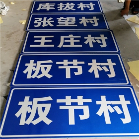 黑龙江省乡村道路指示牌 反光交通标志牌 高速交通安全标识牌定制厂家 价格